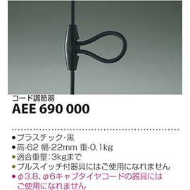Koizumi Lighting AEE690000 Pendant Intermediate Cord Adjuster, Black