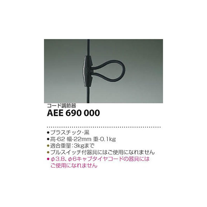 Koizumi Lighting AEE690000 Pendant Intermediate Cord Adjuster, Black