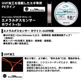 ダイワ(Daiwa) PEライン エメラルダスセンサー ホワイト +Si 150m 0.4号 7lb ホワイト