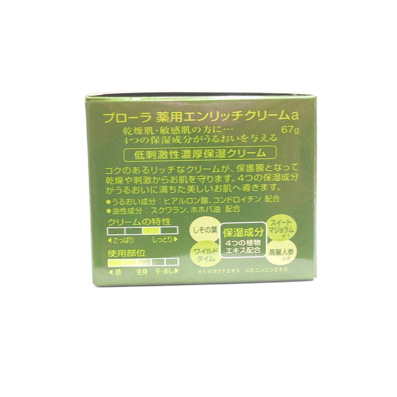 プローラ 薬用エンリッチクリーム 47g