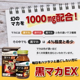 健康きらり黒マカＥＸ 60粒