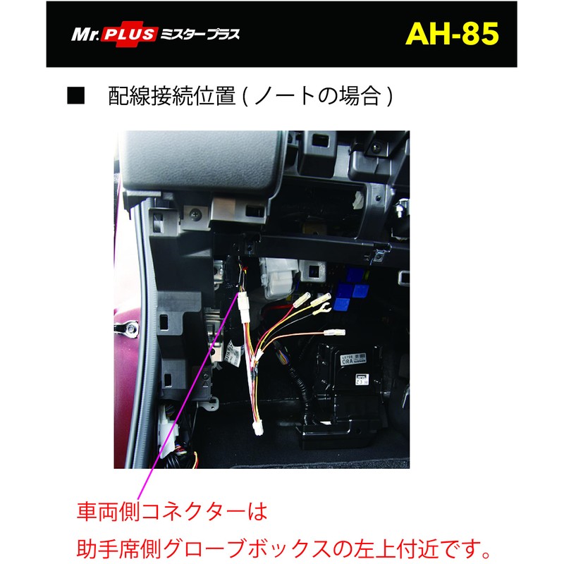 Street Mr Plus Nissan AH-85 Optional Connector Power Removal Harness