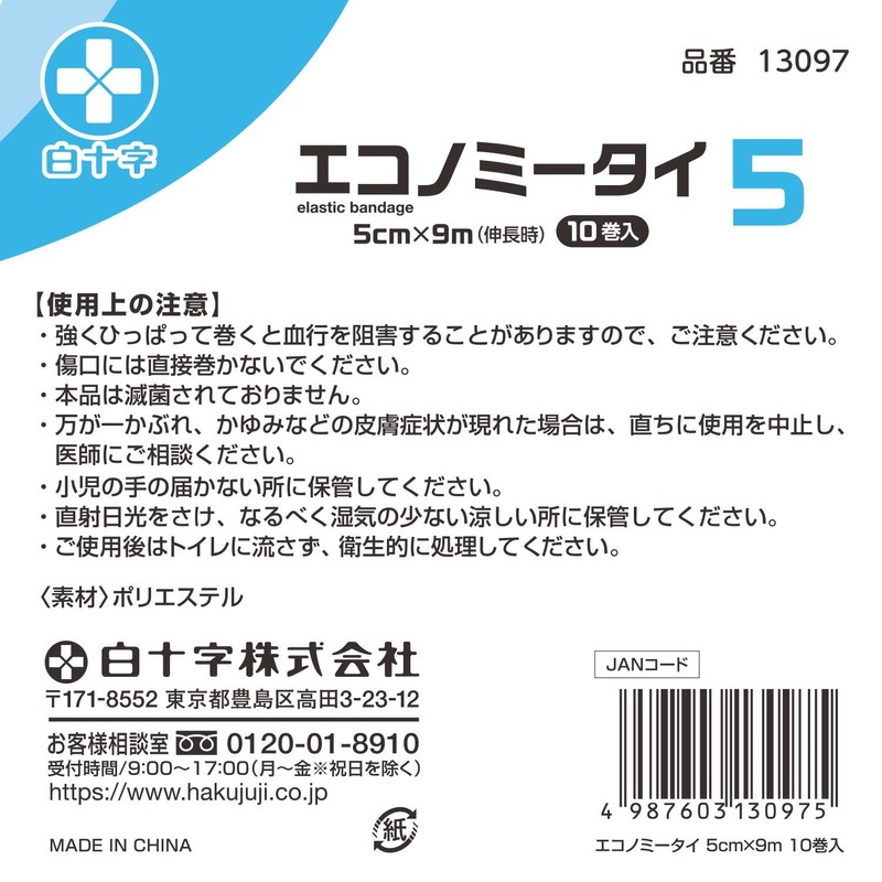 White Cross Elastic Bandage, Economy Tie, 2.0 inches (5 cm)