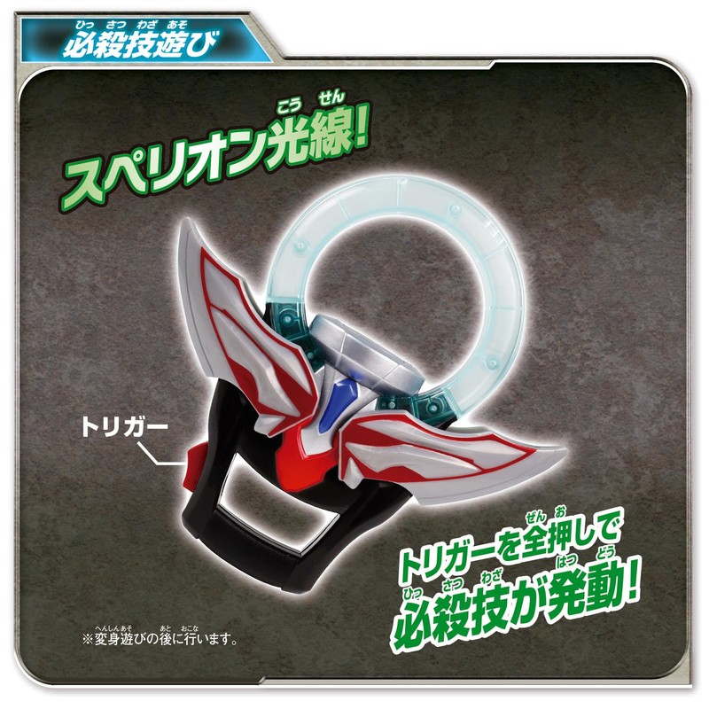 Bandai Sound Ultra Narikiri Orb Ring