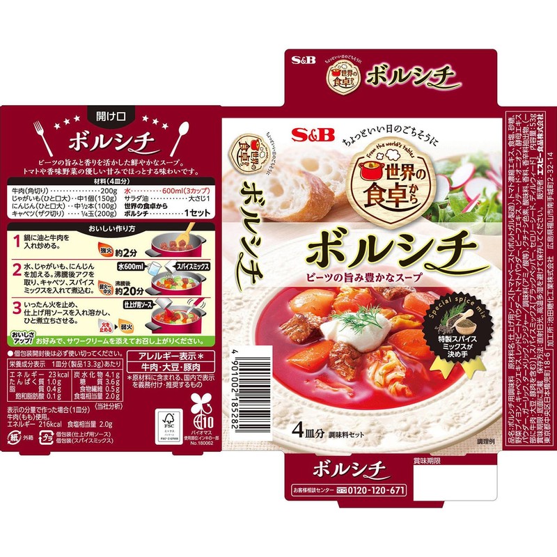 SB Foods From the World Table Borscht, 2.9 oz (53