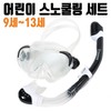 Kids Full Face Snorkeling Mask Set for Water Play & Swimming 9-13 Blue