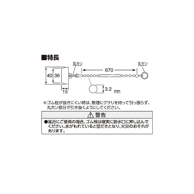 SANEI(サンエイ) ゴム栓 バス用 クサリ付き 外径40mm 高さ36mm PH29-40