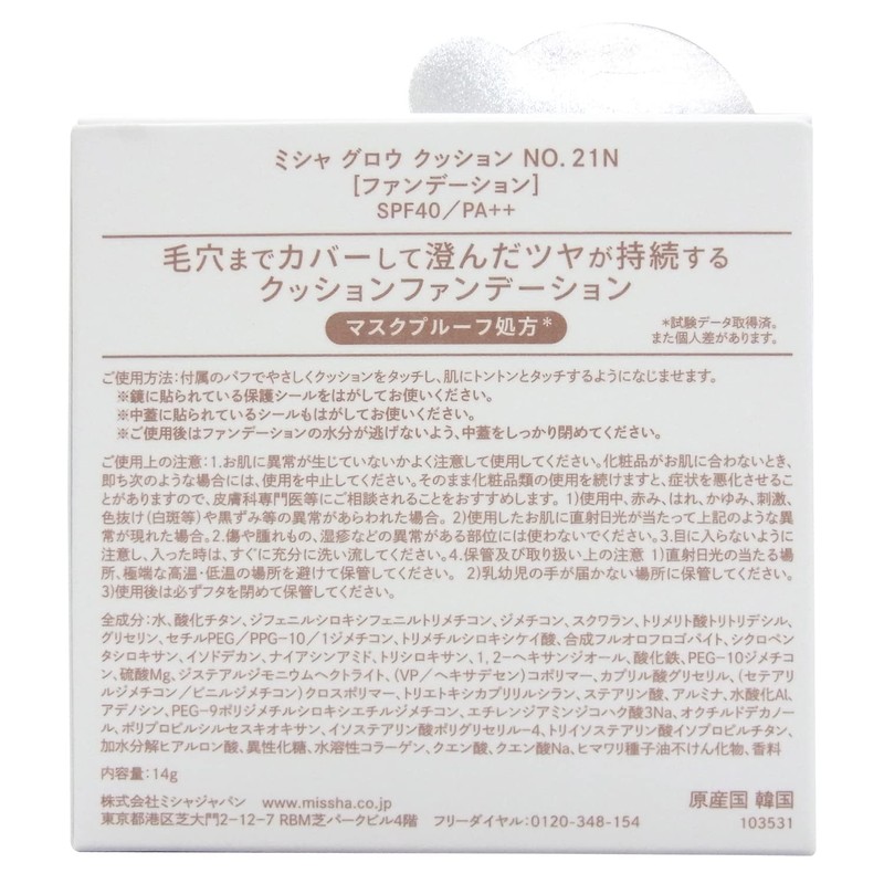 Misha Grow Cushion (Cover Type) No.21N 0.5 oz (14 g)
