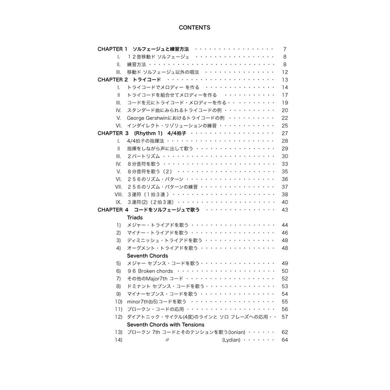 ジャズソルフェージュ2 インプロヴィゼーション、作曲のための移動ド ソルフェージュとイヤー・トレーニング(Web音源付)