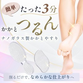 AKIKIS かかとやすり ナノガラス製 フットファイル 角質除去 かかとケア 足裏ケア つるつる 角質削り かかと削り ひび割れ 乾燥対策 (８字型クリア)