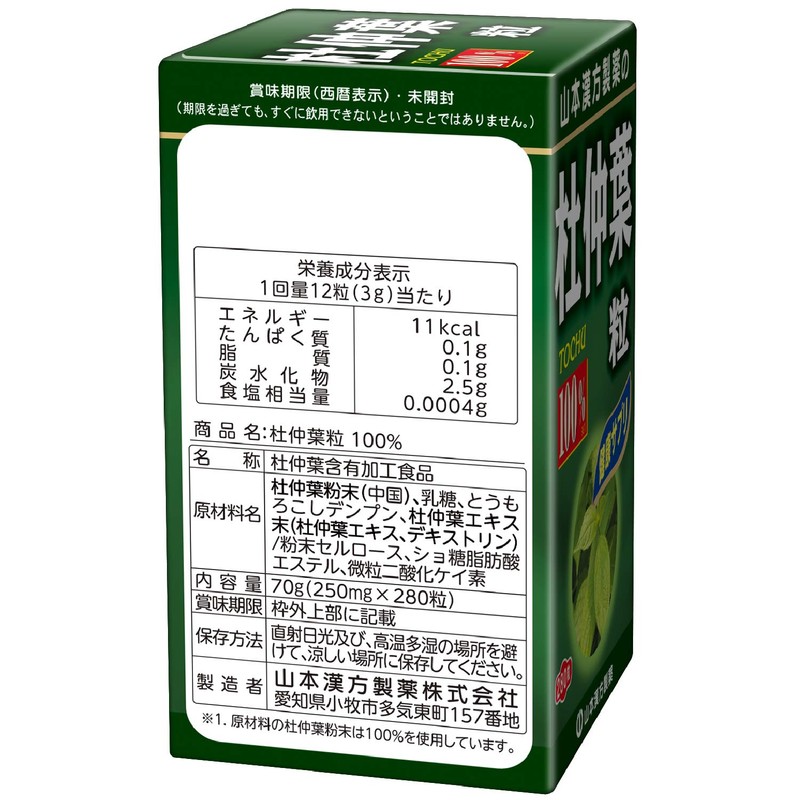 山本漢方 杜仲葉粒100% 280粒