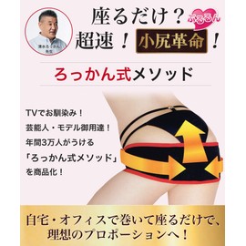 Small Butt Revolution bakkueizingu Shimizu Skull Funny Easy Teacher produced Belt Pelvic Refreshing , , ,