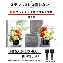 Flower Reminder 1 to 2 (Tombstone Flower Stand) Antibacterial Flower Stand for Flowers! Prevents Water from Decaying Grave! Cherry Blossom Trees, White
