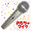 Patymo Toy Silver Microphone (Steel)