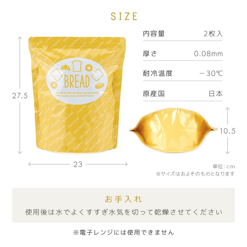 Eyedia Bread Freezer Storage Bag, 2 Pieces, Made in Japan,