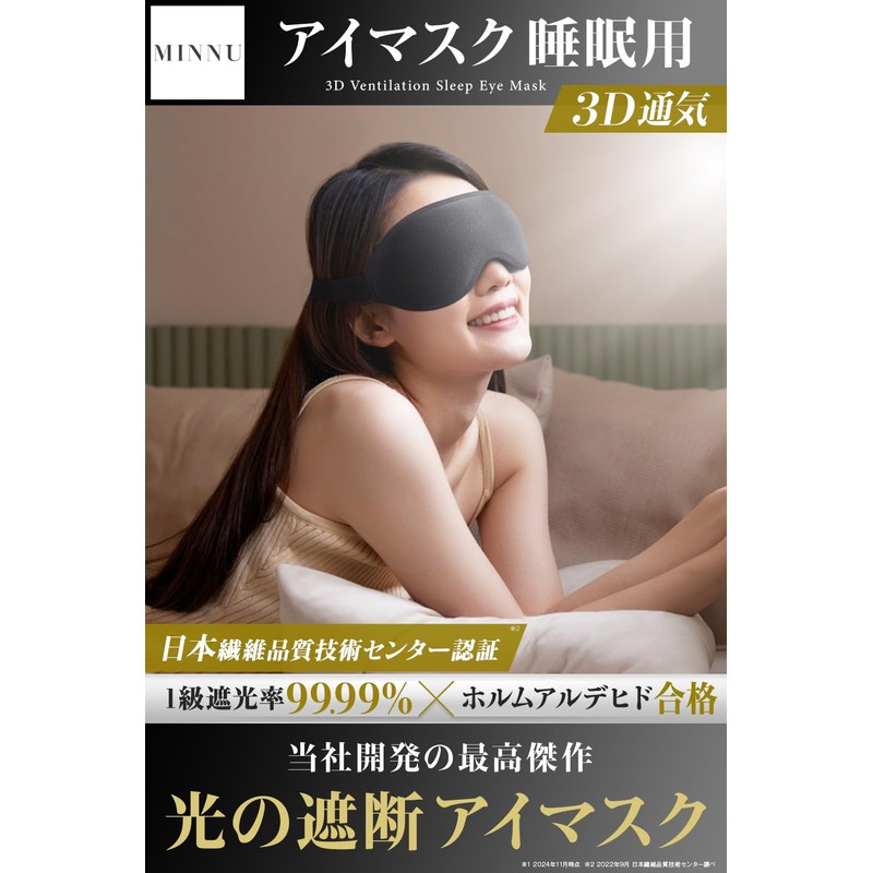MINNU Eye Mask, For Sleeping, 99.99% Light Blocking, 3D Shape,
