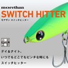DAIWA Moissanite Switch Hitter 85S 3.3 inches (85 mm)