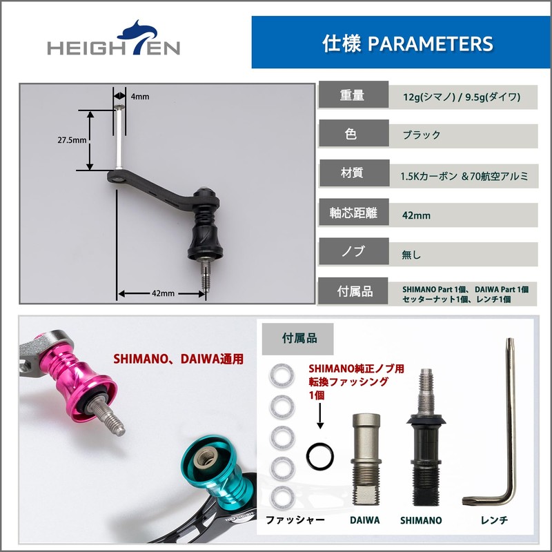 HEIGHTEN 42mm Reel Handle (No Knob), 1.5K Carbon, Shimano Daiwa