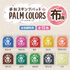 Shachihata HPF-A/H-R Handprint Stamp Pad PalmColors Fabric