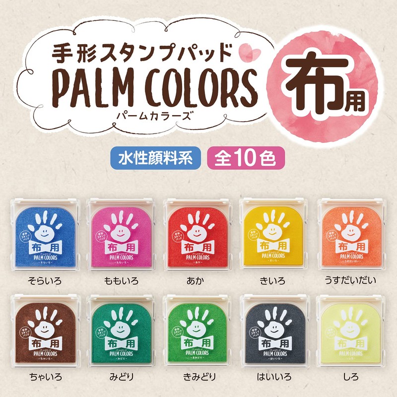 Shachihata HPF-A/H-R Handprint Stamp Pad PalmColors Fabric