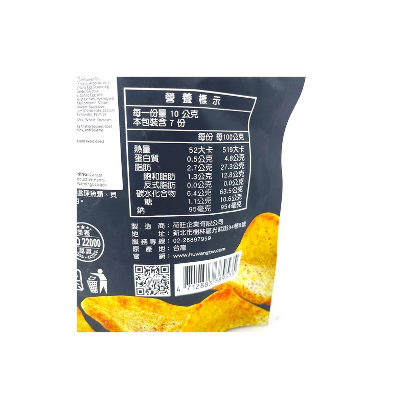 Hu Wang Salted Egg Yolk Shrimp Crackers Spicy Flavor 70g