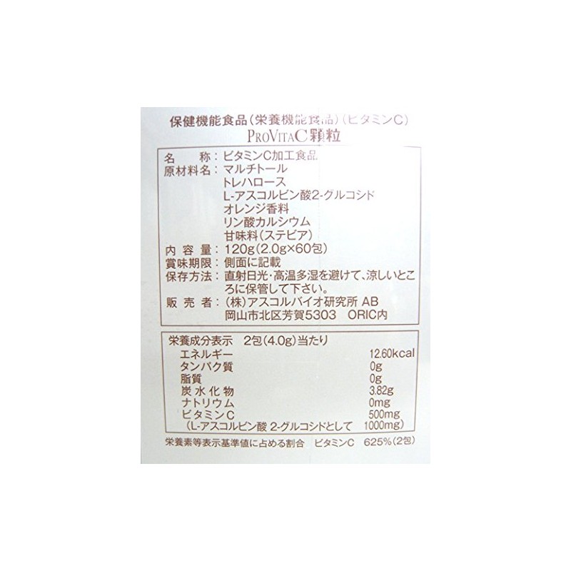 アスコルバイオ　プロビタC（60包入り）2箱