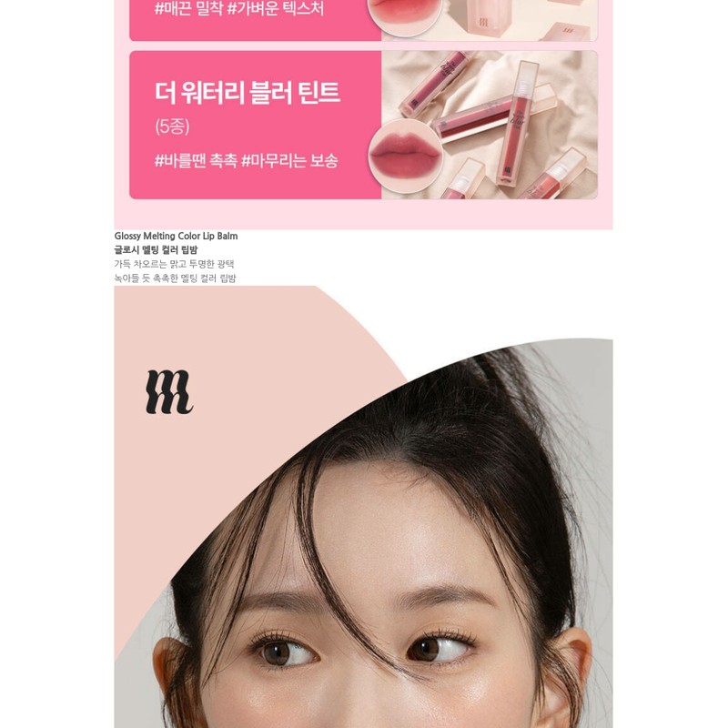 MERZY Merge Glossy Melting Tinted Color Lip Balm Moisturizing Collection