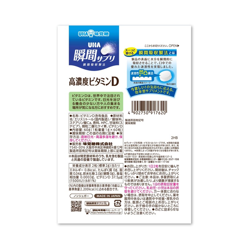 UHA味覚糖 [Official] UHA Instant Supplement High Concentration Vitamin D 30-Day
