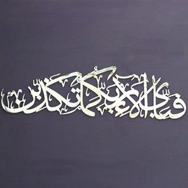 IWA CONCEPT Wooden Acrylic Surah Rahman | Islamic Ramadan Wall Decorations | Modern Muslim Housewarming Gift | Arabic Calligraphy | Quran Wall Art (XLarge 47.2x12.9 inches, Silver)