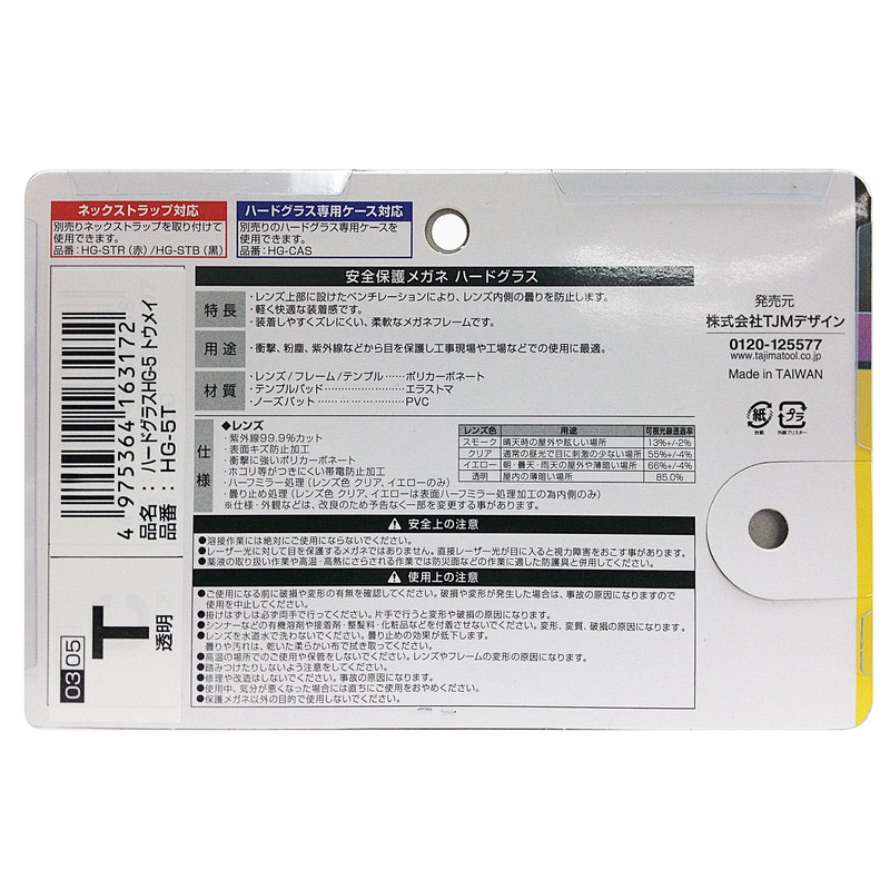 Tajima HG-5 Hard Glass Lens Color Toumei HG-5T