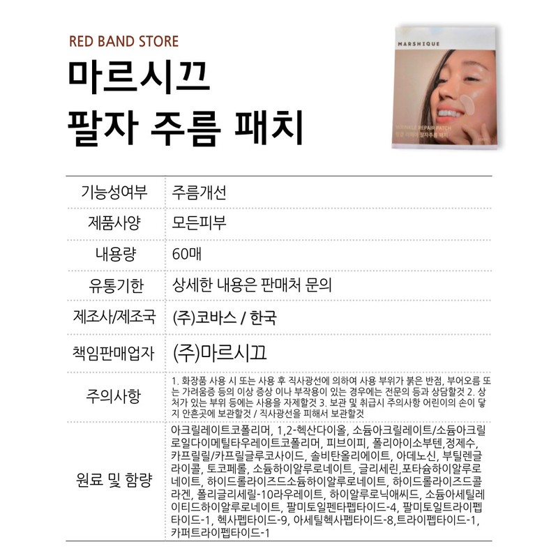 Marcique Wrinkle Repair Nasolabial Wrinkle Patch 60 sheets / 마르시끄