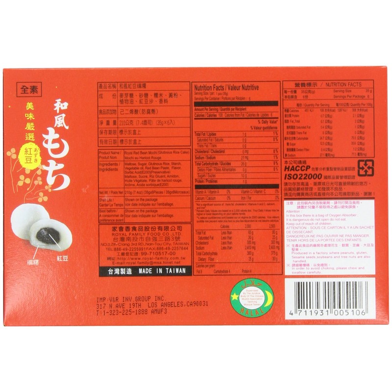 Royal Family Japanese Mochi Red Bean, 7.4-Ounce (Pack of 8)