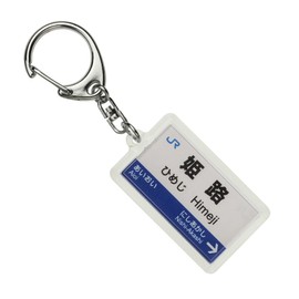 JR nishinihon 山陽新幹線 "姫路" Key Holder Train Goods