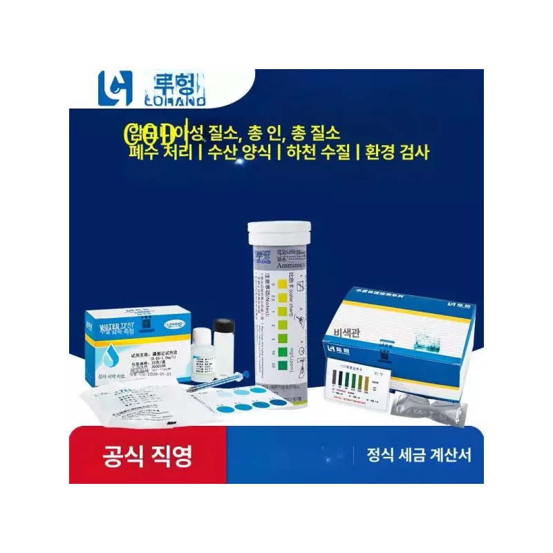 수질 측정키트 고정밀 측정 초순수 분석 수질검사 키트 [암모니아 시트