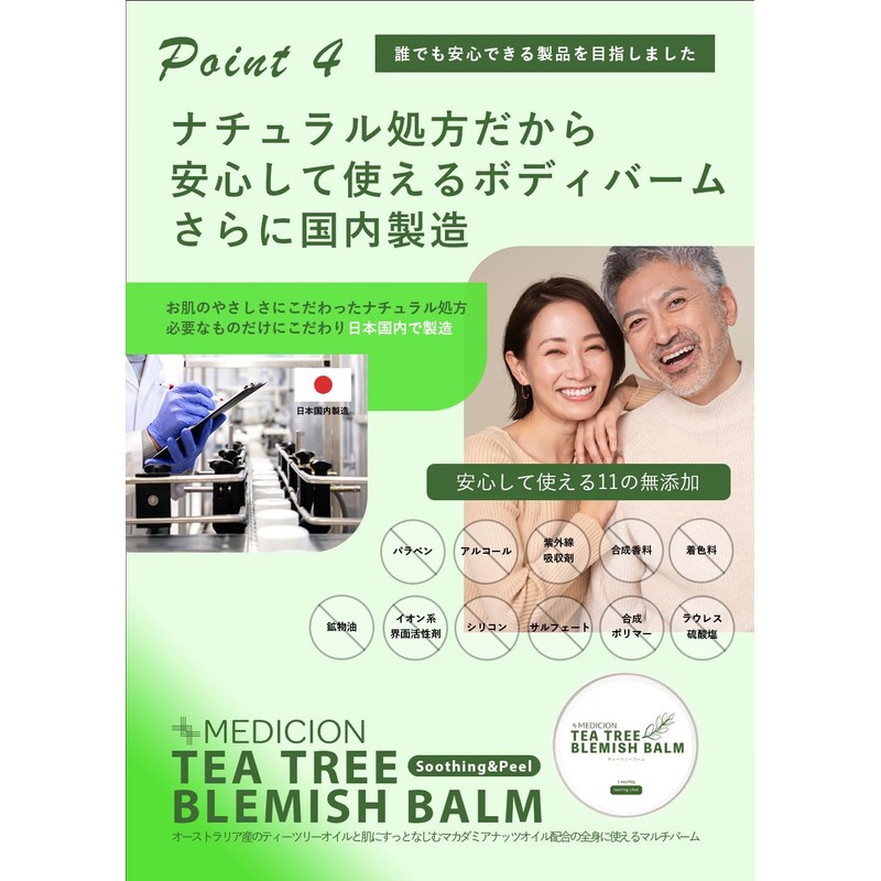 MEDICION Meditation Tea Tree Balm, 1.4 oz (40 g), Moisturizing