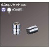 京都機械工具(KTC) ネプロス 6.3mm (1/4ンチ) ソケット (六角) NB2-04