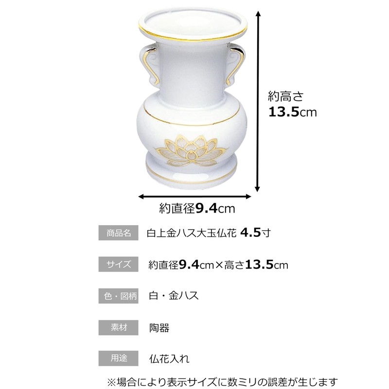 マルエス 御仏具 白上金ハス大玉仏花 4.5寸 ホワイト