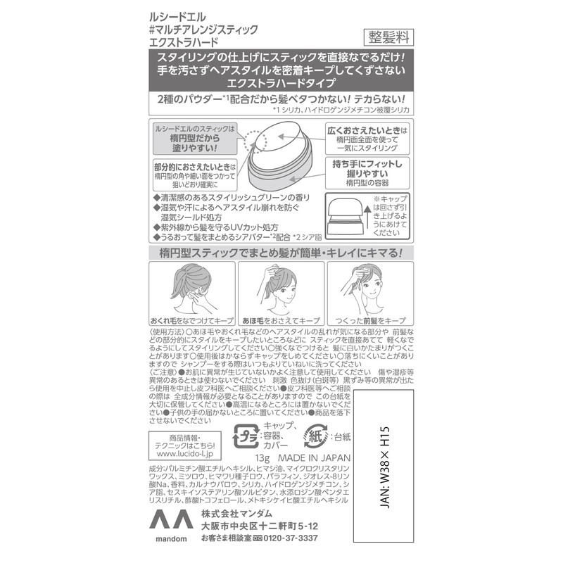 LUCIDO-L #Multi Arrangement Stick Extra Hard Hair Repair Bangs Keep