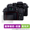 OverLay Absorber for Panasonic LUMIX G99D Shock Absorbing Glossy Anti-Bacterial
