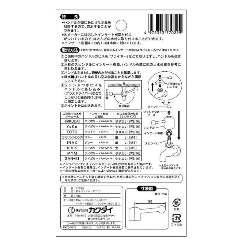 Kakudai Water Saving Handle Matera Blue 7702B