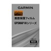 Garmin GPSMAPH1 Series Screen Protector Film