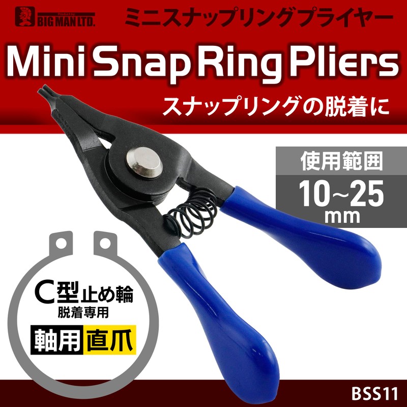 BIGMAN BSS11 Mini Snap Ring Pliers for Shaft