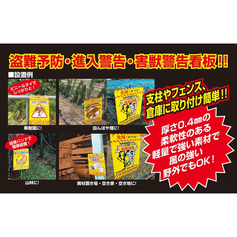 mikirokosu Pulp Bow Protection Illegally Dumping Protection Hazard Sign Electric
