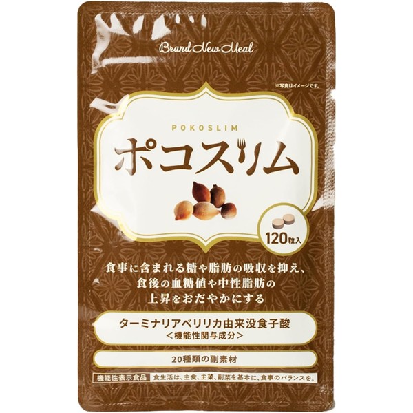 ポコスリム (60日分/120粒) 糖と脂肪の吸収を抑える ターミナリアべリリカ 乳酸菌 [機能性表示食品]