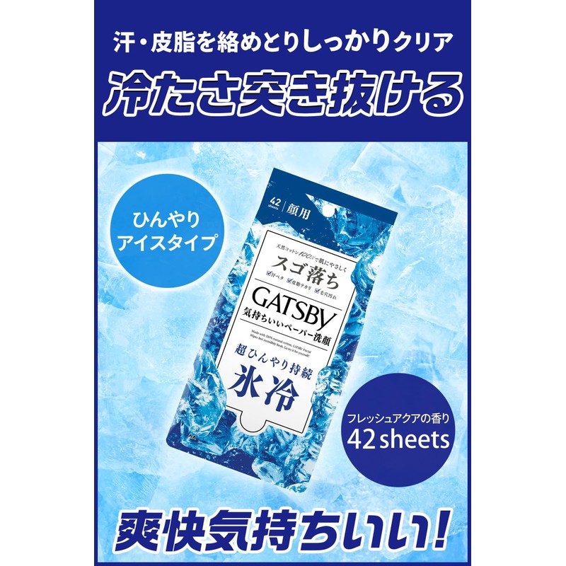 GATSBY Facial Paper, Ice Type, Refreshing, Ice Cold, Men's Face