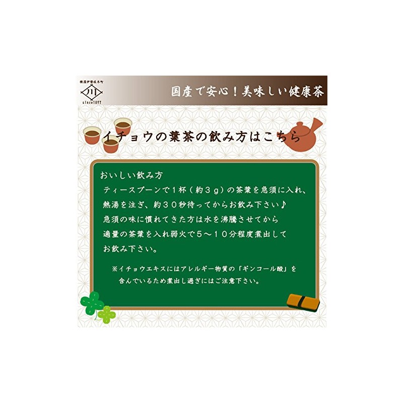 Ginkgo Biloba Leaf Tea Produced in Kagoshima Prefecture (1.4 oz