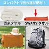 SWANS Quick Dry Swim Towels
