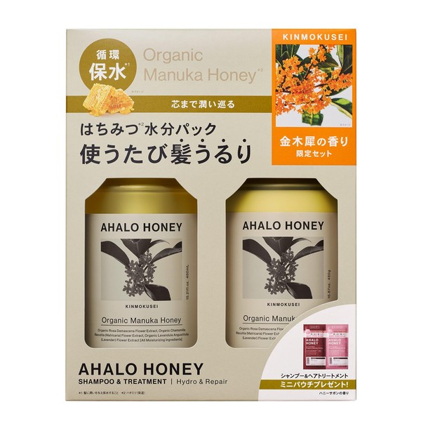 Ahalo Honey Hydro & Repair Gentle Shampoo & Hair Treatment Limited Set (Osmanthus Scent) (2023)