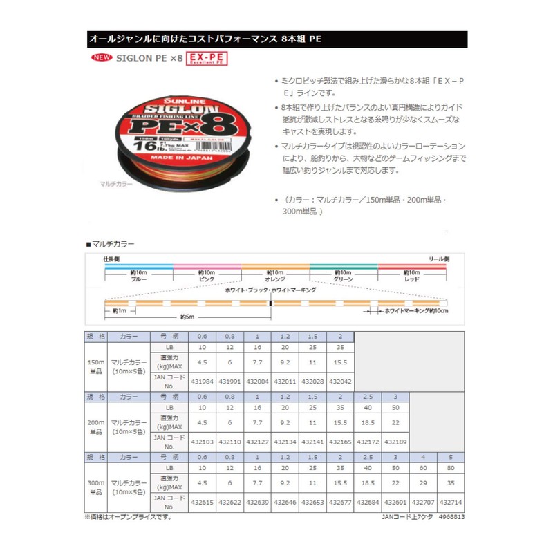 SUNLINE PEx8 Line Sigron PEx8 300 m 5 Colors 0.6