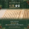 Cheongdang Pine Needle Extract, 100% Domestic, 60 Tablets, 1 Pack
